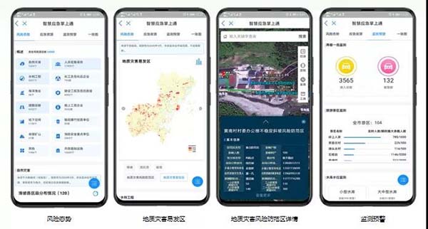 智慧應(yīng)急信息化平臺_應(yīng)急指揮信息平臺_綜合應(yīng)急信息平臺_智慧應(yīng)急管理平臺