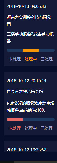 智慧消防監(jiān)管平臺(tái)云平臺(tái)_07.jpg