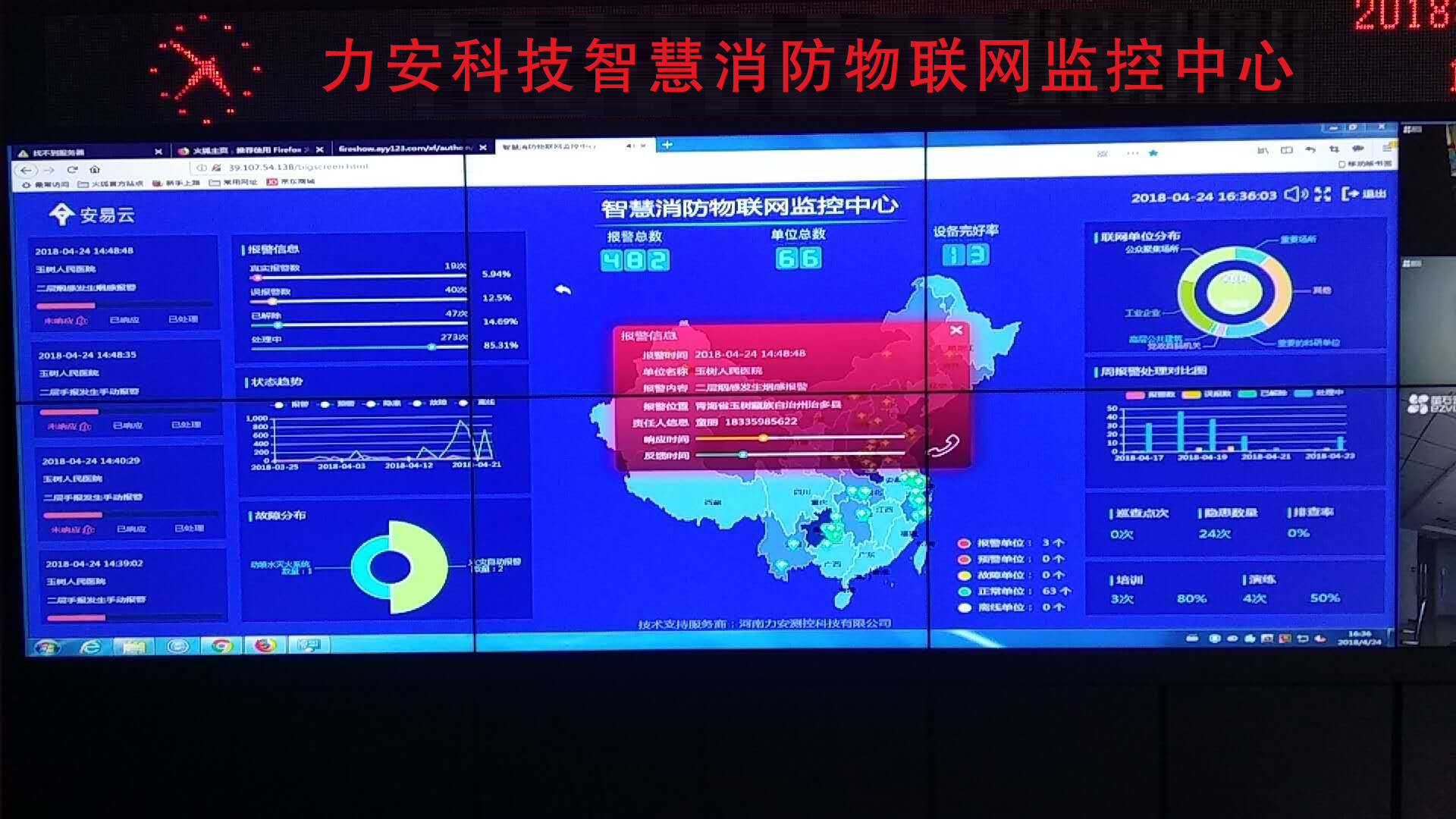 <a href=http://www.hszsdp.com target=_blank class=infotextkey>智慧消防云平臺</a>實拍大圖