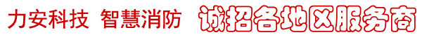 物聯(lián)網(wǎng)連接煙感報警器與智慧消防云平臺實現(xiàn)遠程監(jiān)控