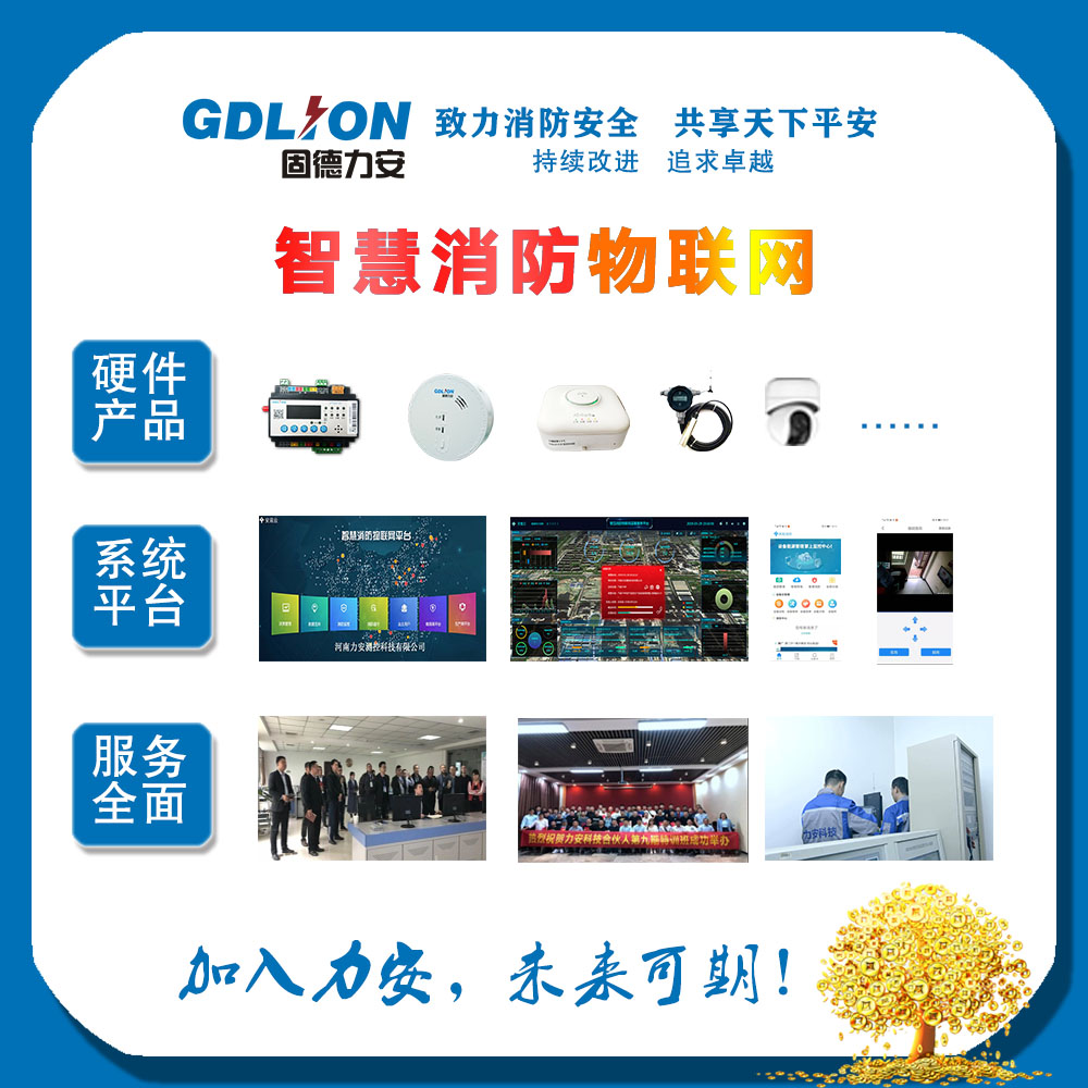 云南智慧消防廠家-昆明消防物聯(lián)網(wǎng)產(chǎn)品生產(chǎn)廠家