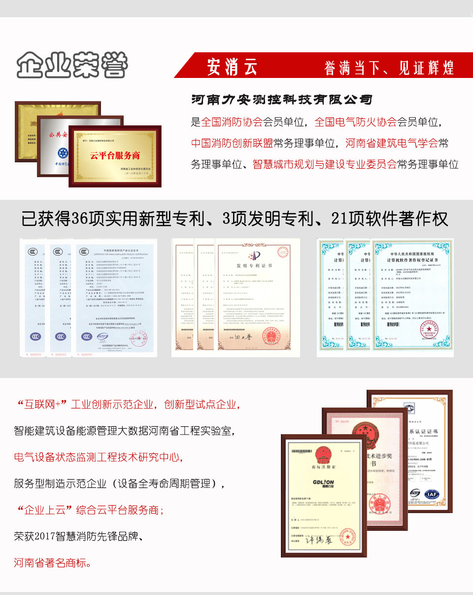 智慧消防廠家實(shí)力簡介.jpg